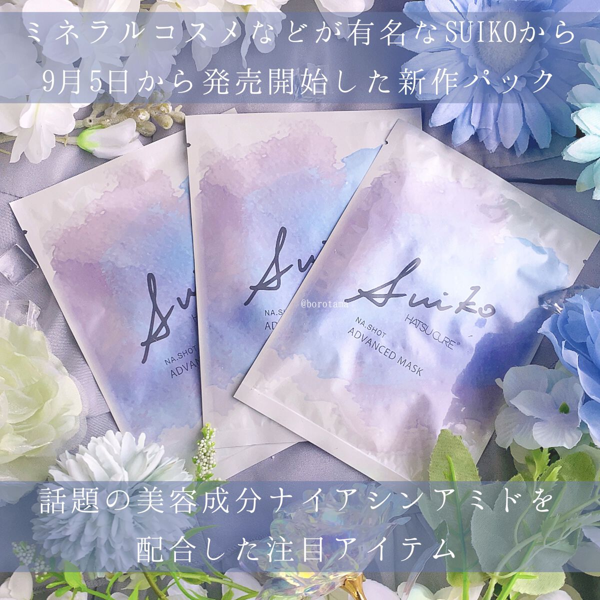 NAショット アドバンスドマスク/SUIKO HATSUCURE/シートマスク・パックを使ったクチコミ（2枚目）