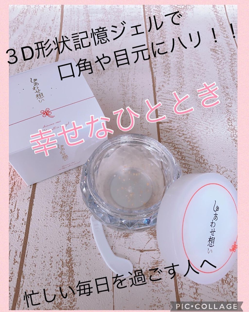 しあわせ想い/ウツクシア/オールインワン化粧品を使ったクチコミ(1枚目)