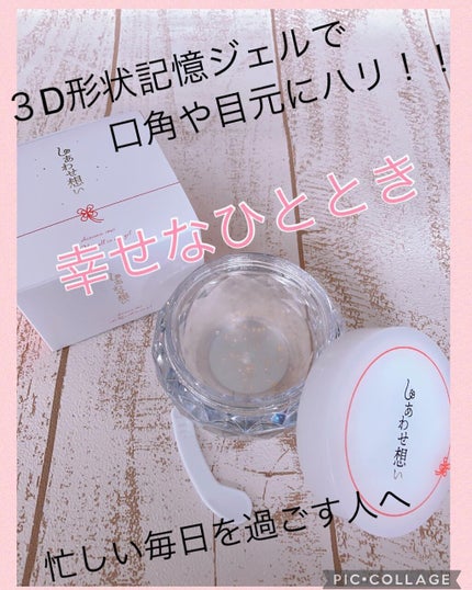 しあわせ想い/ウツクシア/オールインワン化粧品を使ったクチコミ(1枚目)