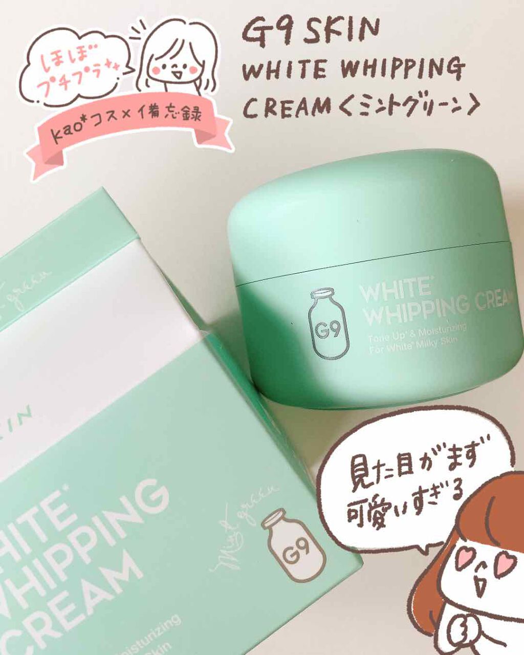 WHITE WHIPPING CREAM(ウユクリーム)/G9SKIN/化粧下地を使ったクチコミ（1枚目）