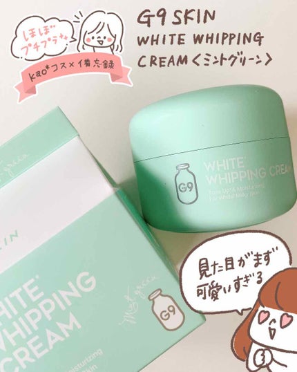 WHITE WHIPPING CREAM(ウユクリーム)/G9SKIN/化粧下地を使ったクチコミ(1枚目)