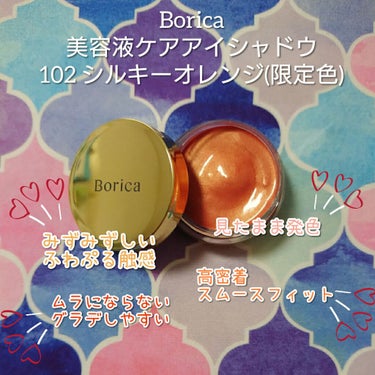 美容液ケアアイシャドウ 102 シルキーオレンジ/Borica/ジェル・クリームアイシャドウを使ったクチコミ（1枚目）