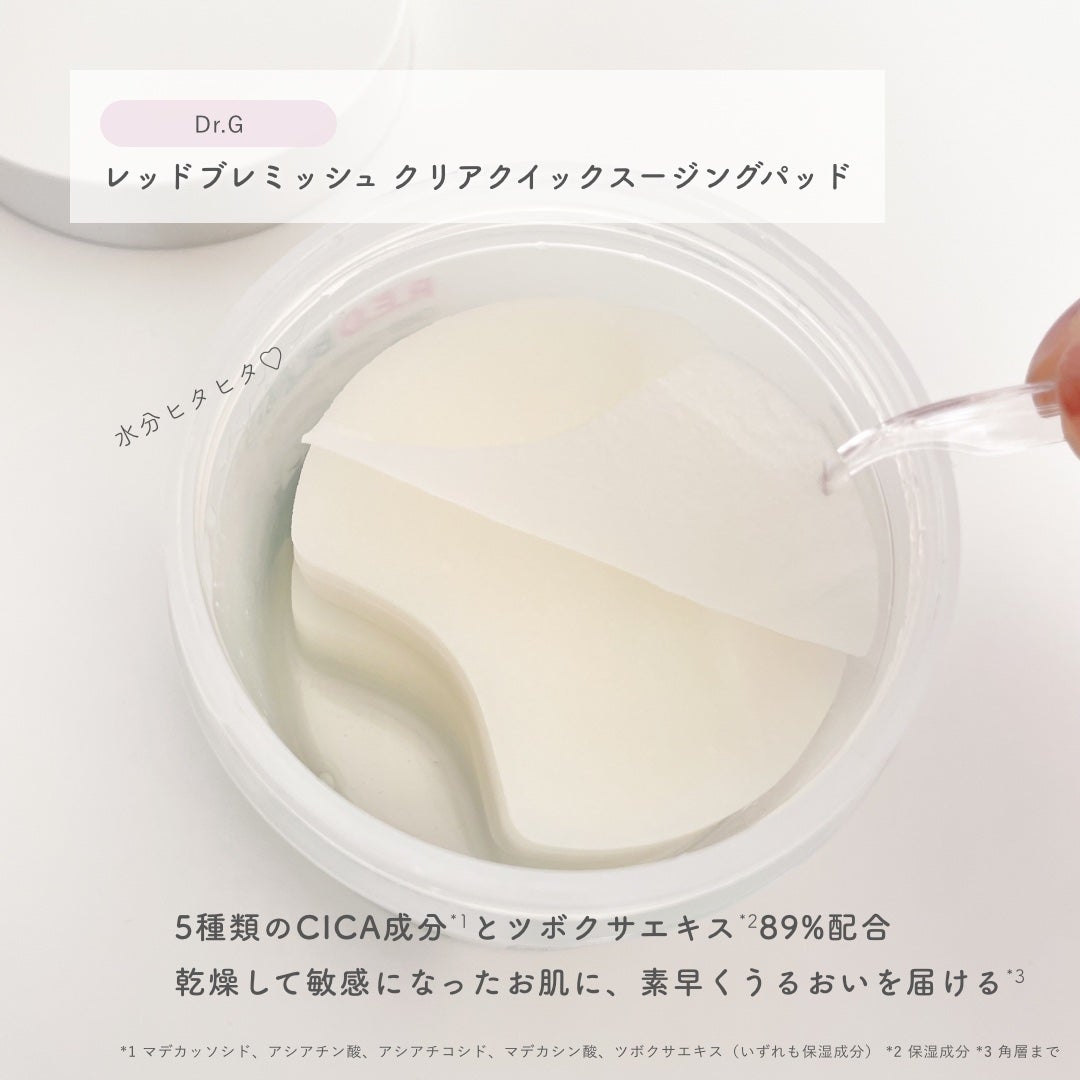 レッドブレミッシュクリアクイックスージングパック/Dr.G/拭き取り化粧水を使ったクチコミ(4枚目)
