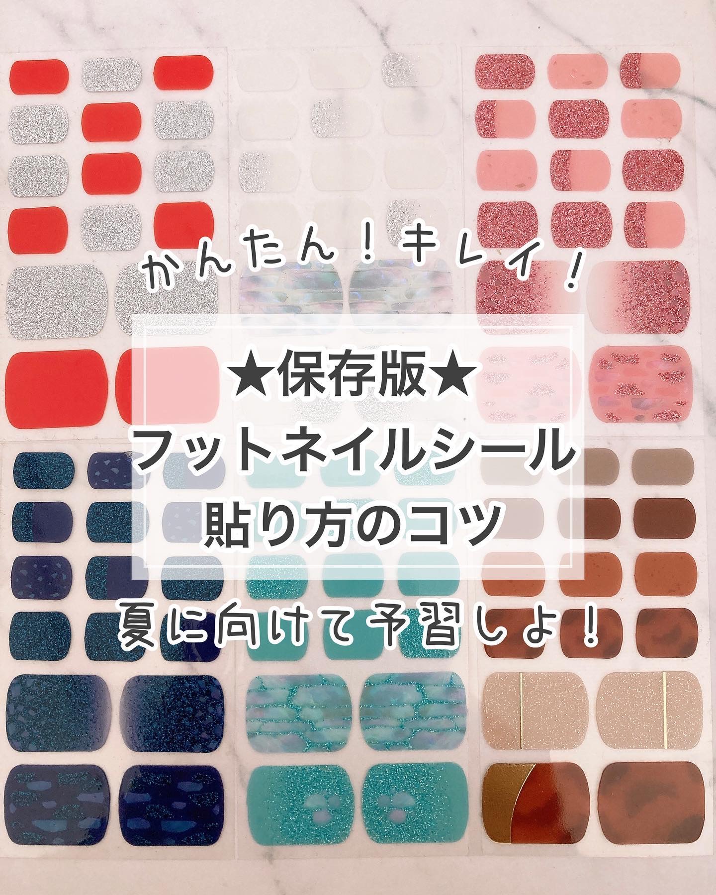 ジェルネイルシール（フット）/DAISO/ネイルシールを使ったクチコミ（1枚目）