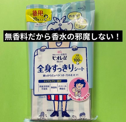 全身すっきりシート/ビオレu/ボディシートを使ったクチコミ(1枚目)