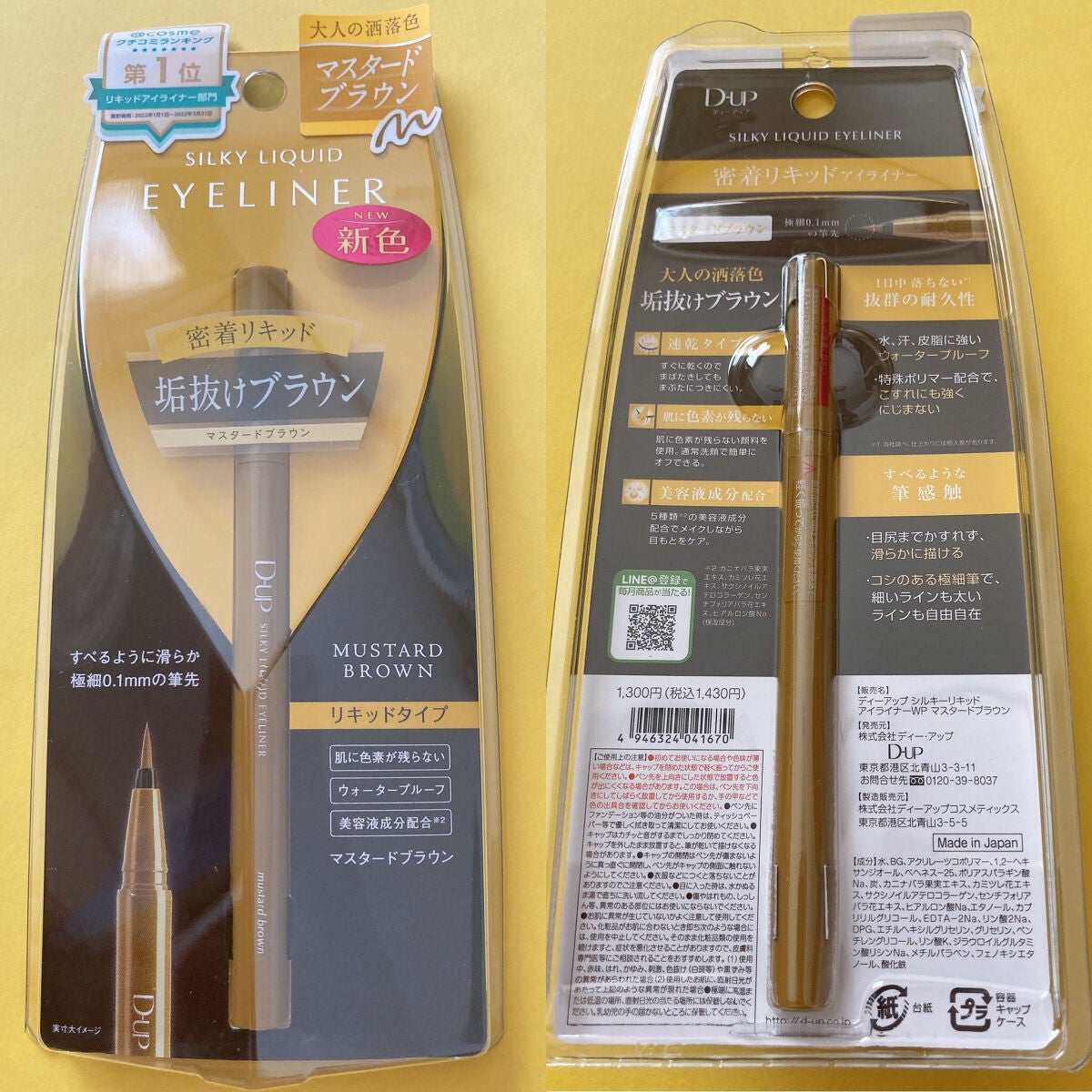 シルキーリキッドアイライナーWP/D-UP/リキッドアイライナーを使ったクチコミ(2枚目)