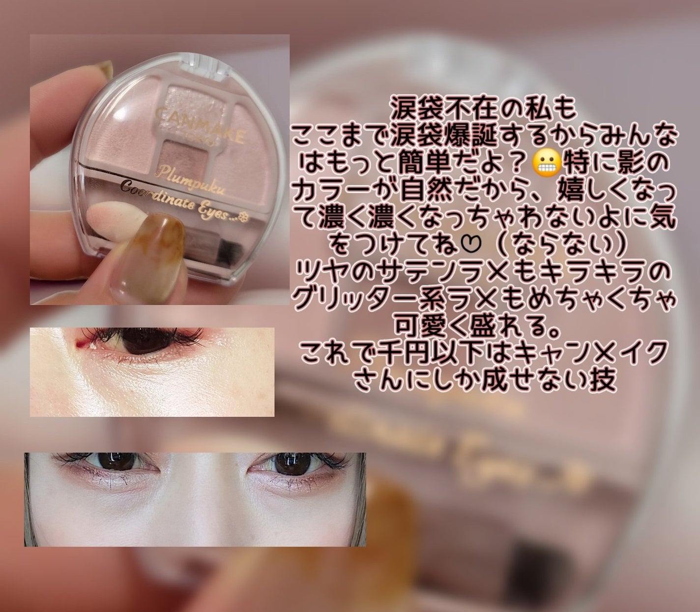アイシャドウベース/キャンメイク/アイシャドウベースを使ったクチコミ(3枚目)