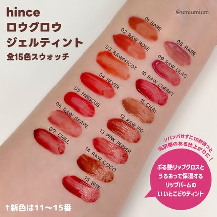 ロウグロウジェルティント/hince/リップティントを使ったクチコミ(3枚目)