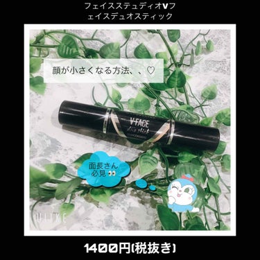 フェイスステュディオ Vフェイス デュオスティック/MAYBELLINE NEW YORK/ジェル・クリームチークを使ったクチコミ（1枚目）