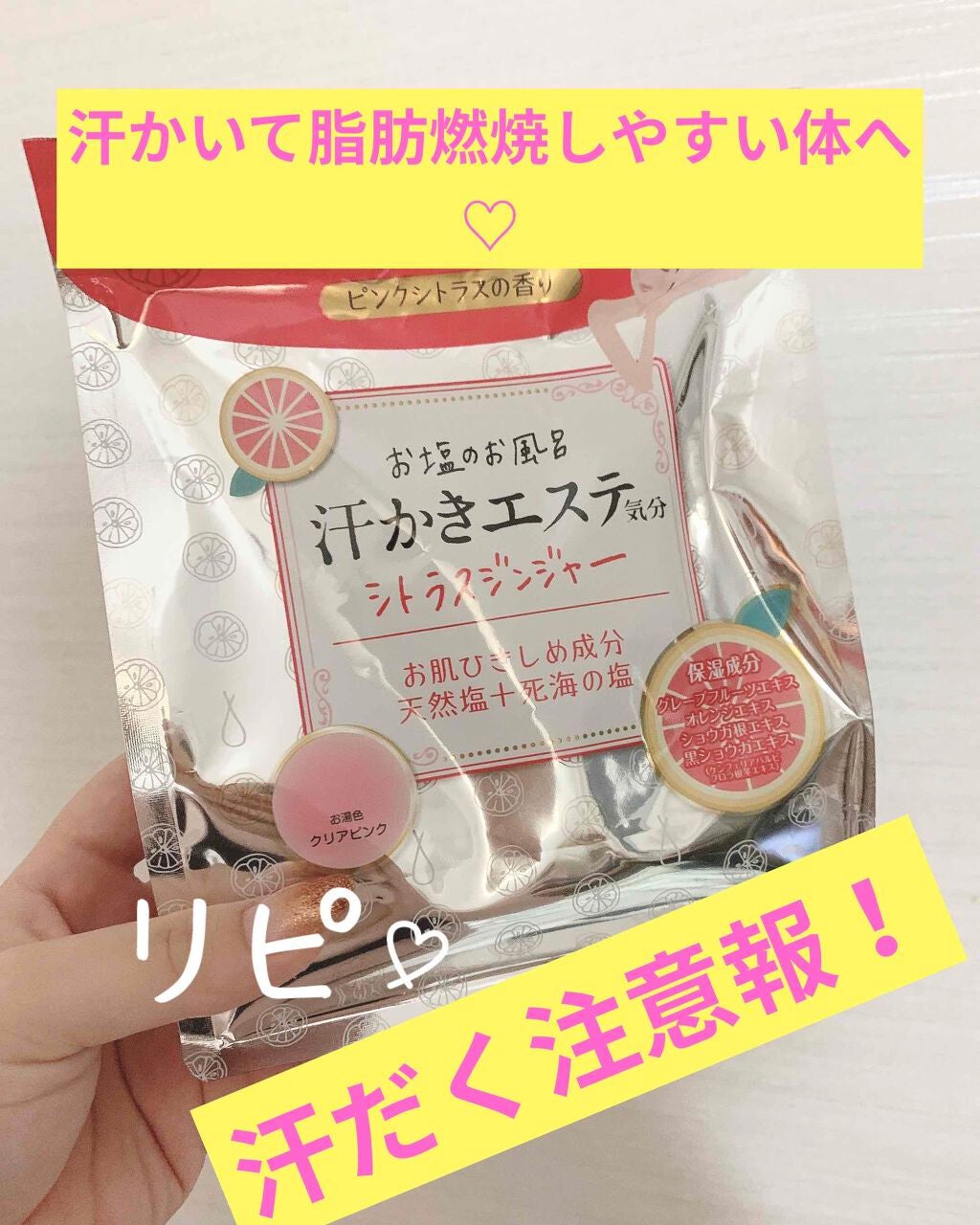 汗かきエステ気分 シトラスジンジャー/マックス/無機塩系入浴剤を使ったクチコミ(1枚目)