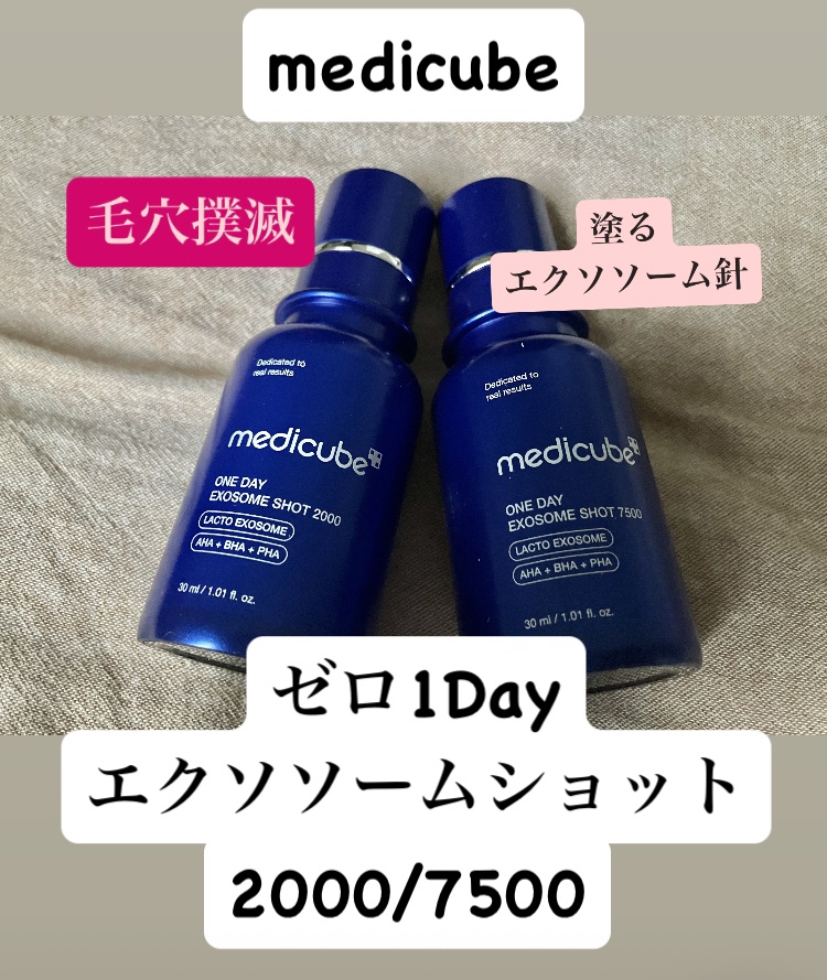 ゼロ1DAYエクソソームショット2000/MEDICUBE/美容液を使ったクチコミ（2枚目）