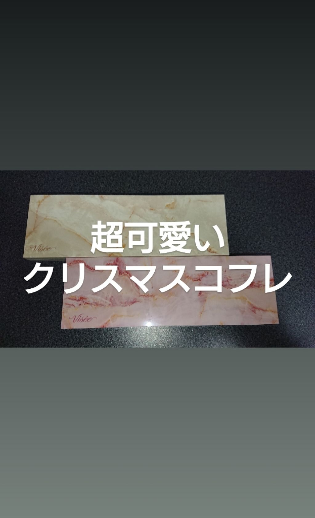 リシェ グラマラスモード アイパレット/Visée/アイシャドウパレットを使ったクチコミ(1枚目)