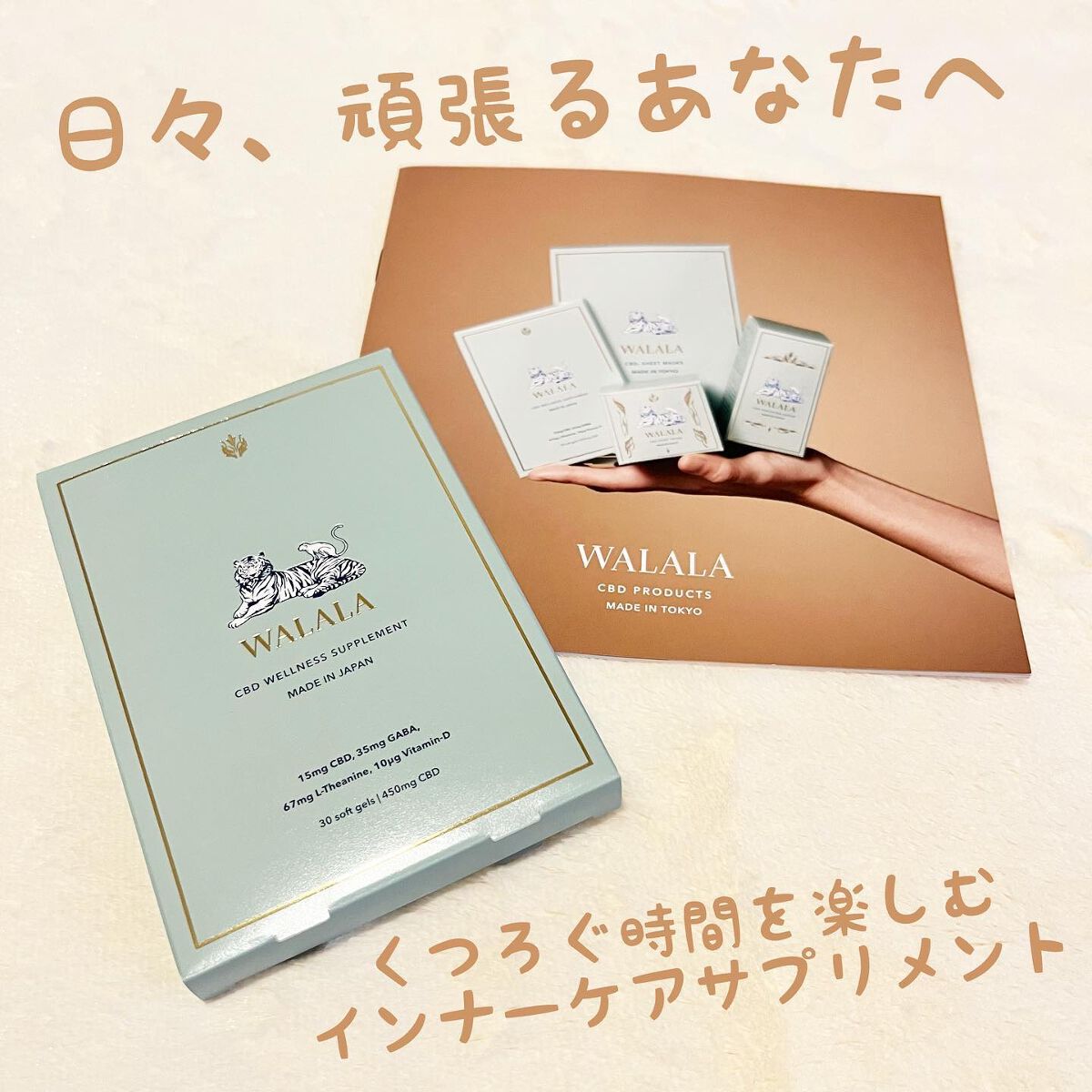 CBD ウェルネスサプリメント/WALALA/健康サプリメントを使ったクチコミ(1枚目)