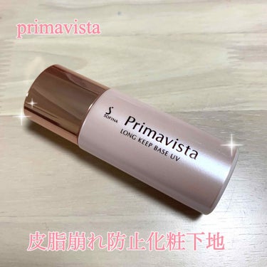  今回はprimavista 皮脂崩れ防止化粧下地について書いていきたいと思います🌟


 だんだん最近暑くなってきましたよね！みなさんはいかがお過ごしですか？☀️

 混合肌の私は暑くなってくるとpr