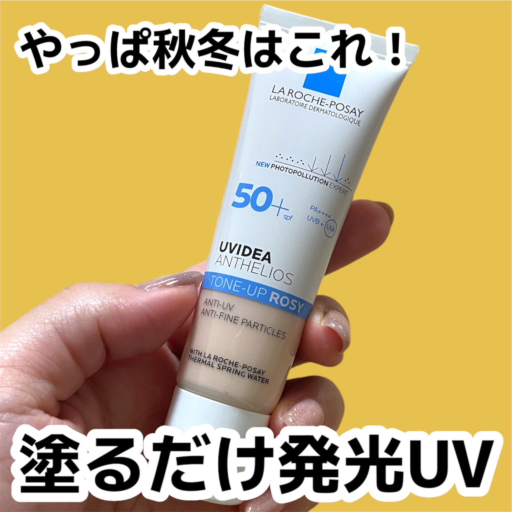 UVイデア XL プロテクショントーンアップ ローズ/ラ ロッシュ ポゼ/日焼け止めクリームを使ったクチコミ（1枚目）