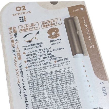 アイデザインライナー/COCOROIKI/リキッドアイライナーを使ったクチコミ(2枚目)