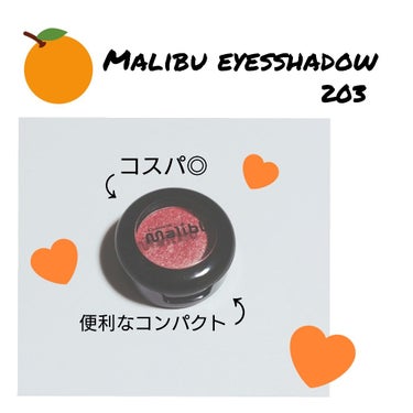 こんにちは。
今回は私の！超おすすめ！プチプラコスメを紹介します♡


それが、Malibu Eyesshadow (品番MEYE-203)

🍊good points🍊
・300円でコスパ◎！しかもな