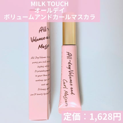 オールデイ ボリュームアンドカールマスカラ/Milk Touch/マスカラを使ったクチコミ(2枚目)