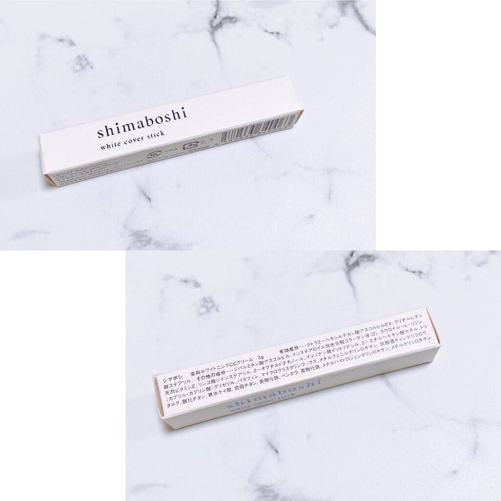 ホワイトカバースティック/shimaboshi/化粧下地を使ったクチコミ(2枚目)