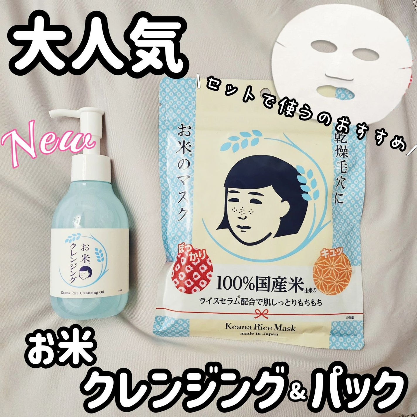 お米のマスク/毛穴撫子/シートマスク・パックを使ったクチコミ(1枚目)