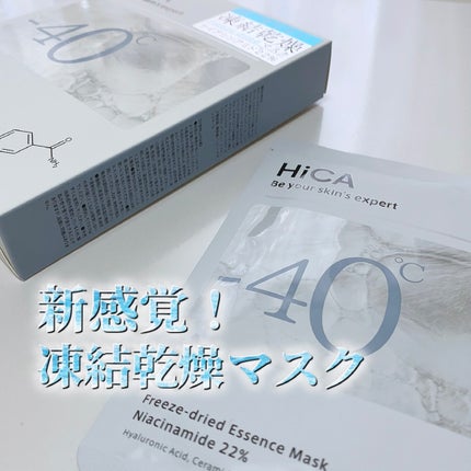 フリーズドライエッセンスマスク ナイアシンアミド22%/HiCA/シートマスク・パックを使ったクチコミ(1枚目)