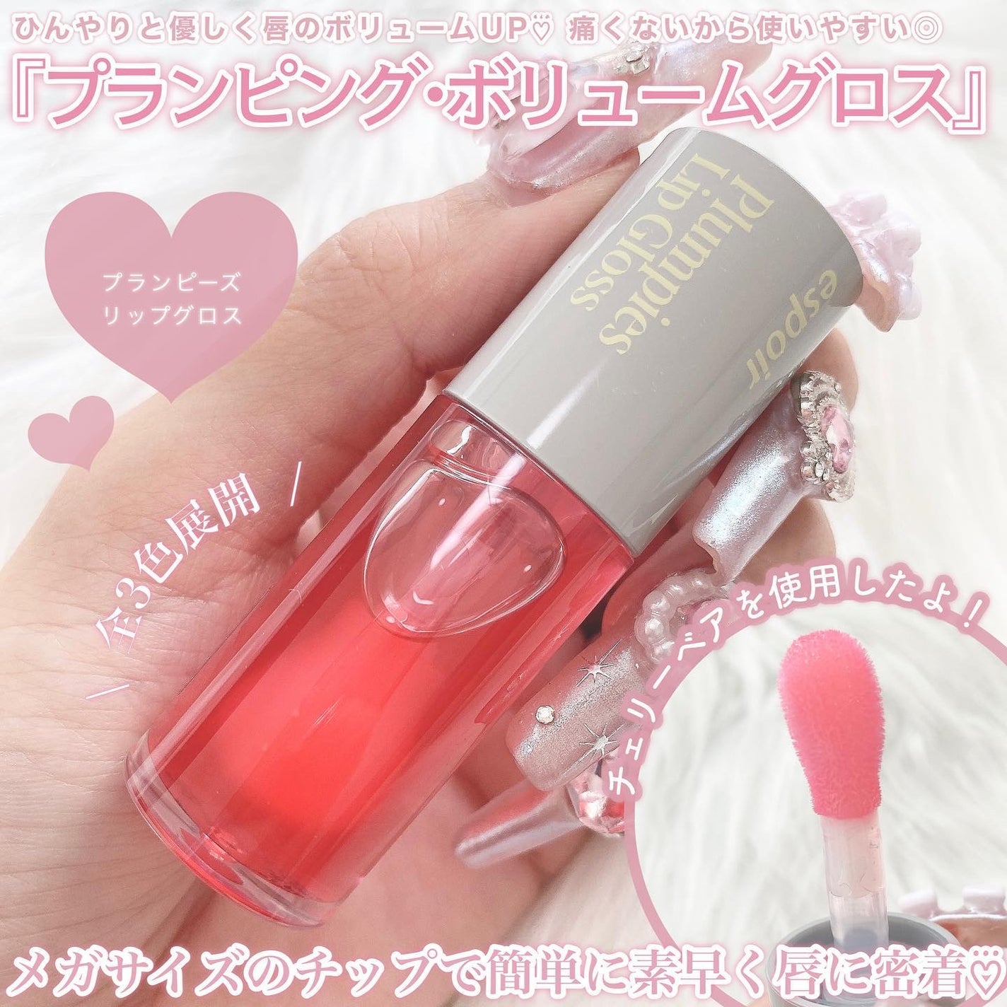 のり@フォロバ on LIPS 「⋆⸜espoir新商品⸝⋆唇のボリュームの為に生まれたエスポア..」(4枚目)