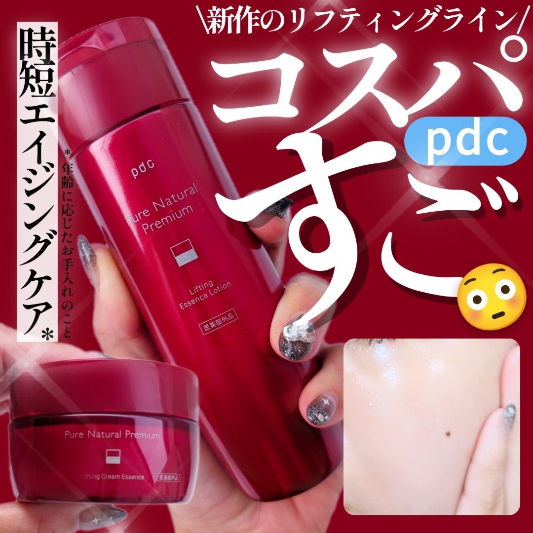 ピュア ナチュラル プレミアム リフティング エッセンスローション【医薬部外品】/pdc/オールインワン化粧品を使ったクチコミ（1枚目）