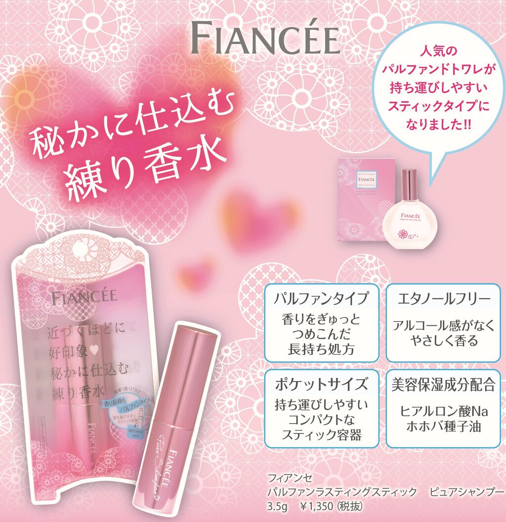 パルファンドトワレ ピュアシャンプーの香り/フィアンセ/香水(レディース)を使ったクチコミ(1枚目)