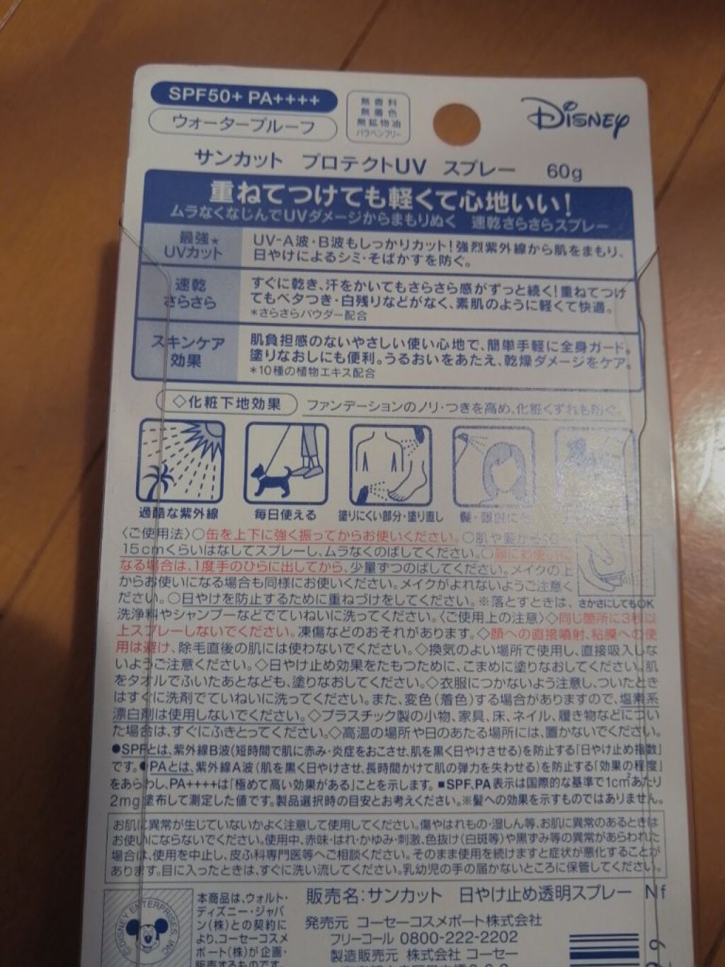 日やけ止め透明スプレー 無香料/サンカット®/日焼け止めミスト・スプレーを使ったクチコミ（2枚目）