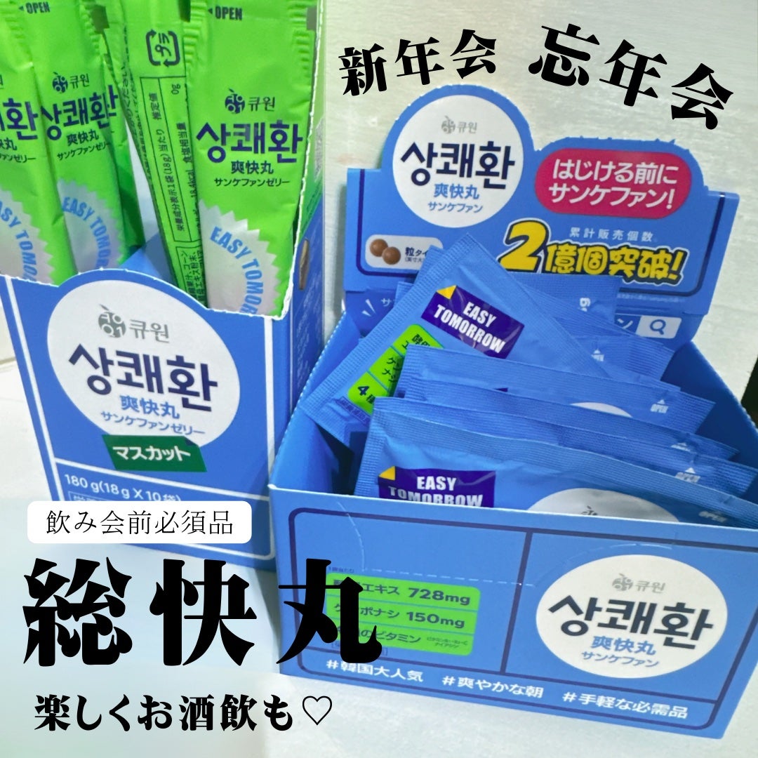 サンケファン(錠剤タイプ) /イージートゥモロー/健康サプリメントを使ったクチコミ(1枚目)