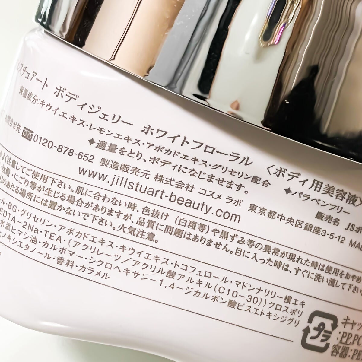 ボディジェリー/JILL STUART/ボディローションを使ったクチコミ(5枚目)