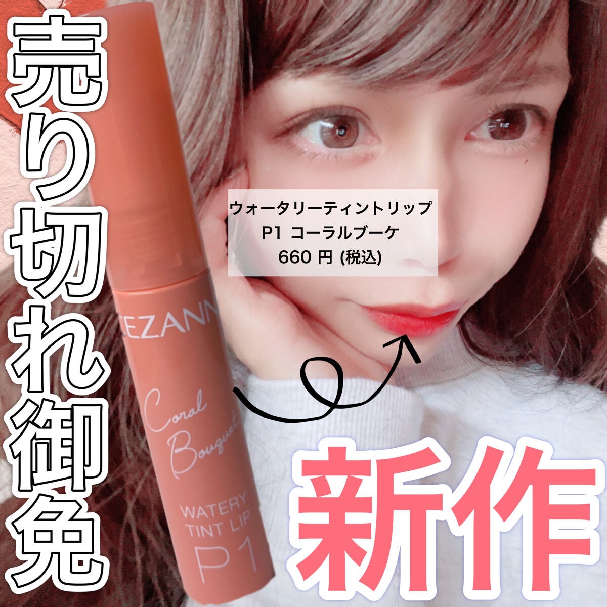 ウォータリーティントリップ/CEZANNE/リップティントを使ったクチコミ(1枚目)