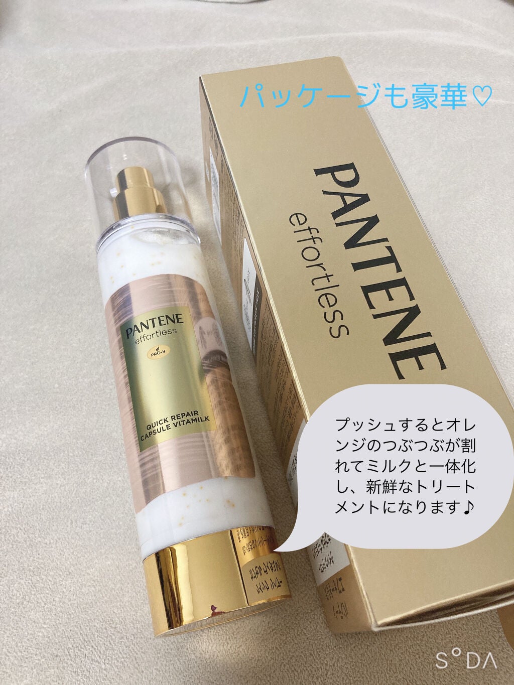 パンテーン エフォートレス クイック リペアー カプセル ヴィタミルク(洗い流さないトリートメント)/パンテーン/ヘアミルクを使ったクチコミ(2枚目)