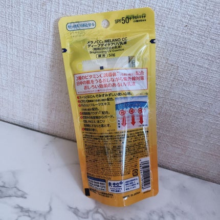 メラノCC ディープデイケアUV乳液/メラノCC/日焼け止めミルクを使ったクチコミ(2枚目)