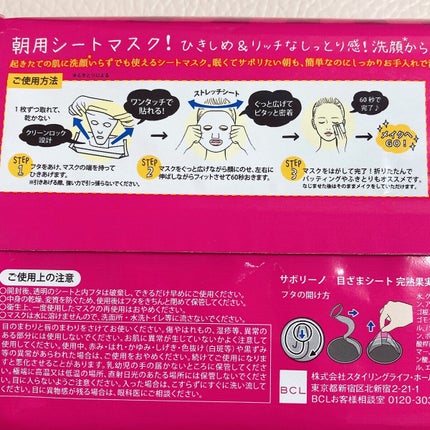 目ざまシート 完熟果実の高保湿タイプ/サボリーノ/シートマスク・パックを使ったクチコミ(3枚目)