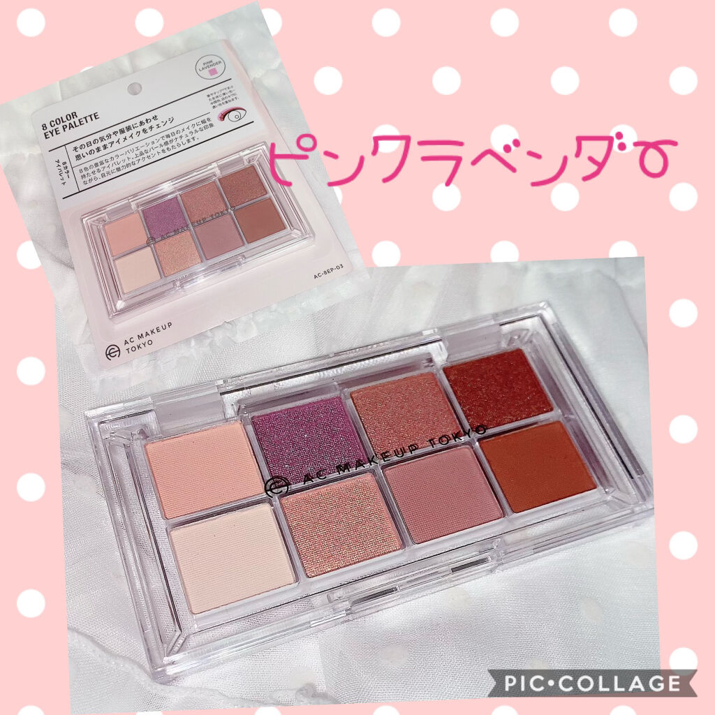 AC8カラーアイパレット/セリア/アイシャドウパレットを使ったクチコミ（1枚目）