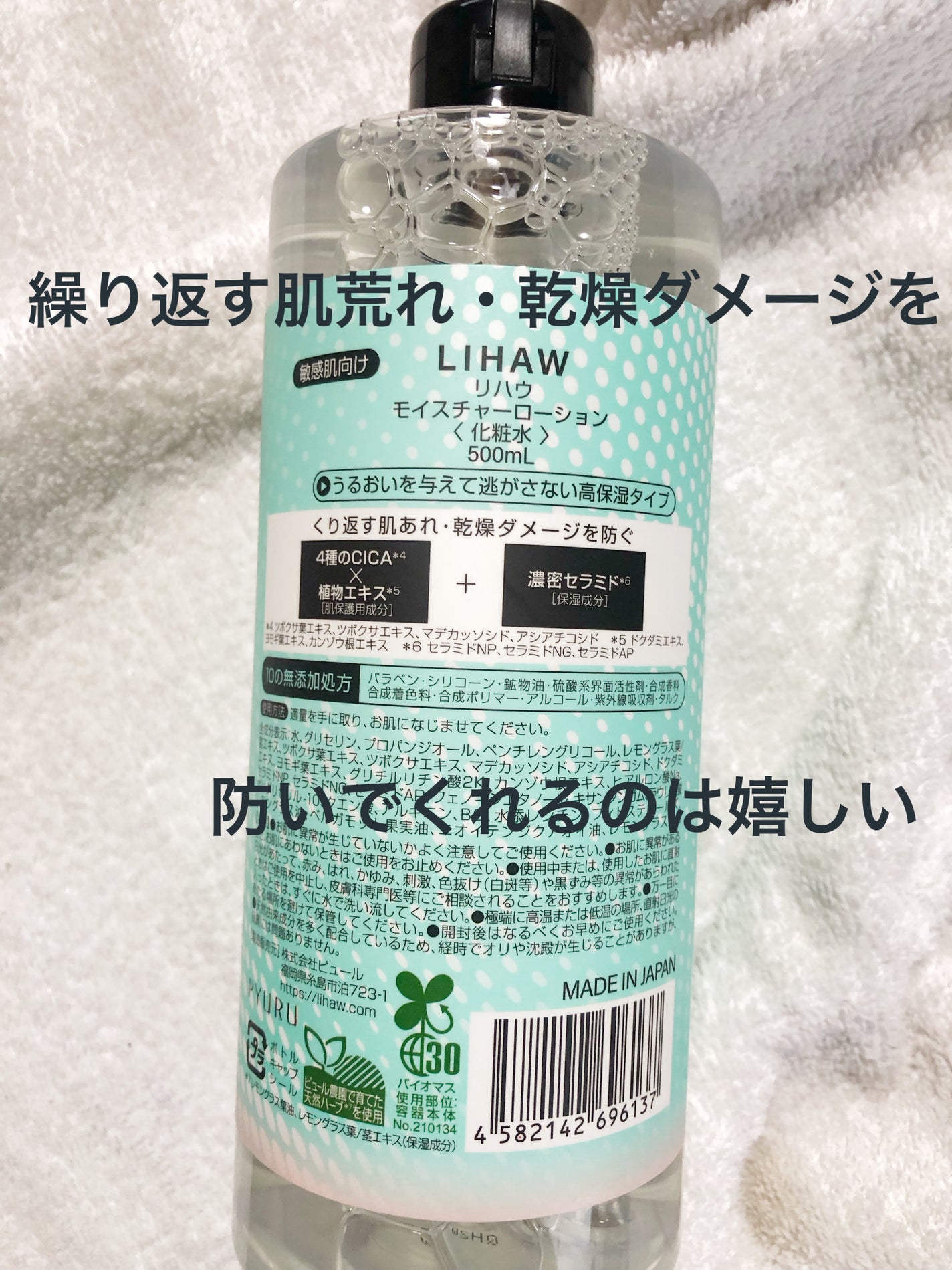 モイスチャーローション/LIHAW/化粧水を使ったクチコミ(2枚目)