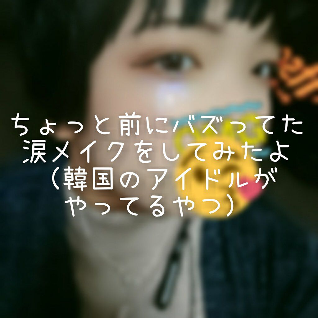 リキッド グリッター シャドウ/rom&nd/グリッターを使ったクチコミ(1枚目)