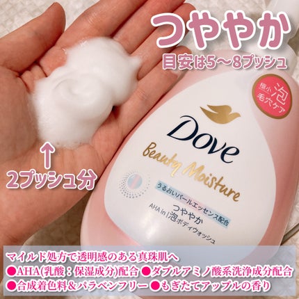 ビューティーモイスチャー 泡ボディウォッシュ つややか/ダヴ/ボディソープを使ったクチコミ(3枚目)