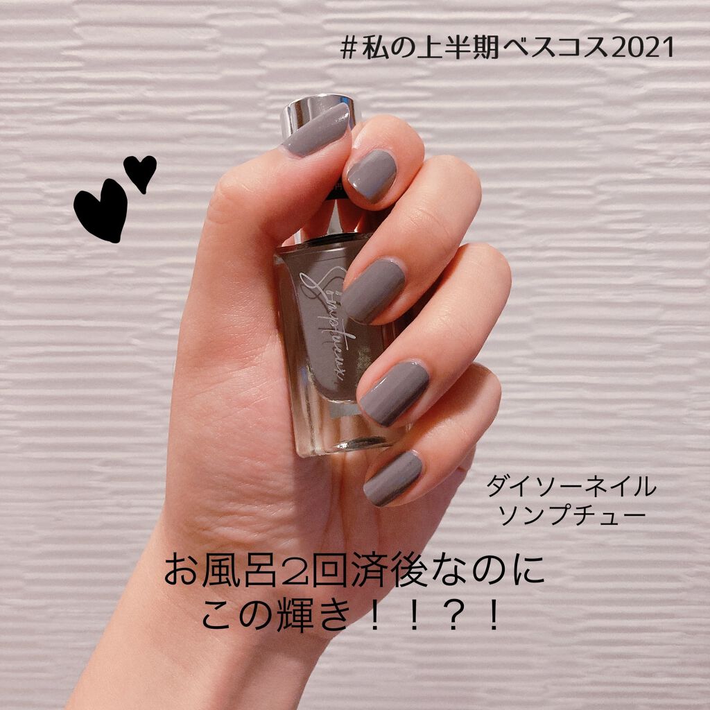Somptueux ソンプチュー ネイルポリッシュ Daisoの口コミ 超優秀 100均で買えるおすすめマニキュア このネイル最強すぎです By るか 脂性肌 代前半 Lips