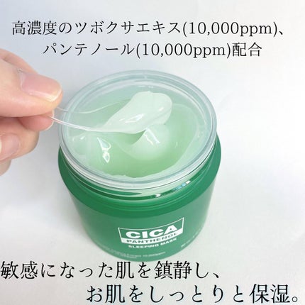 シカパンテノールスリーピングマスク/SNP/フェイスクリームを使ったクチコミ(2枚目)