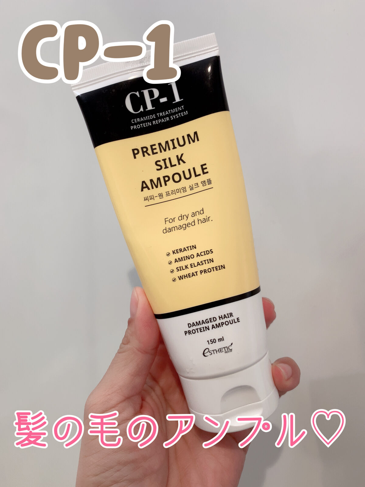 CP-1 プレミアムシルクアンプルのクチコミ「⭐️プレミアムシルクアンプル⭐️


CP-1



このシリーズはシャンプー・コンディショナ.....」（1枚目）