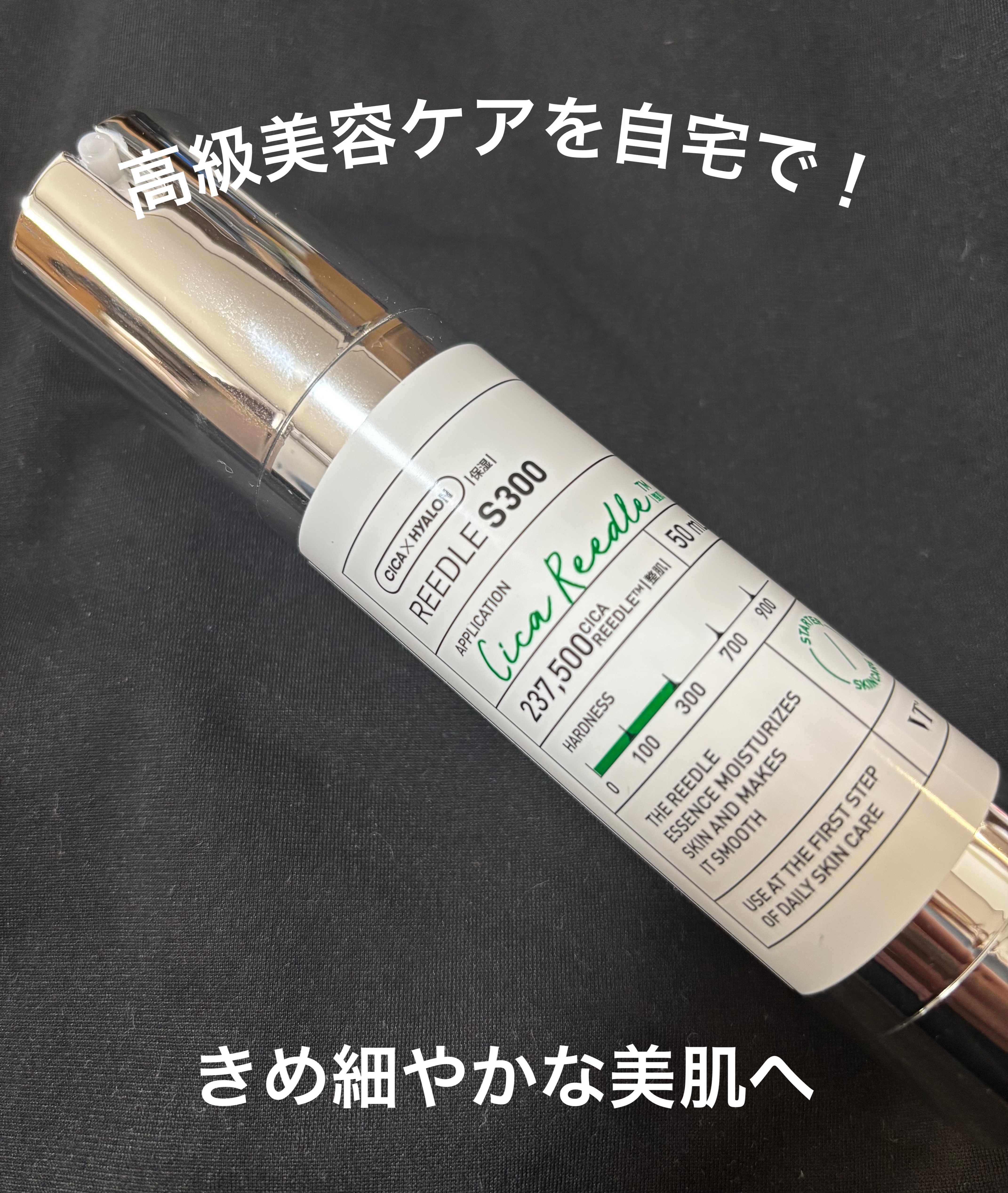 リードルショット300/VT/美容液を使ったクチコミ（1枚目）