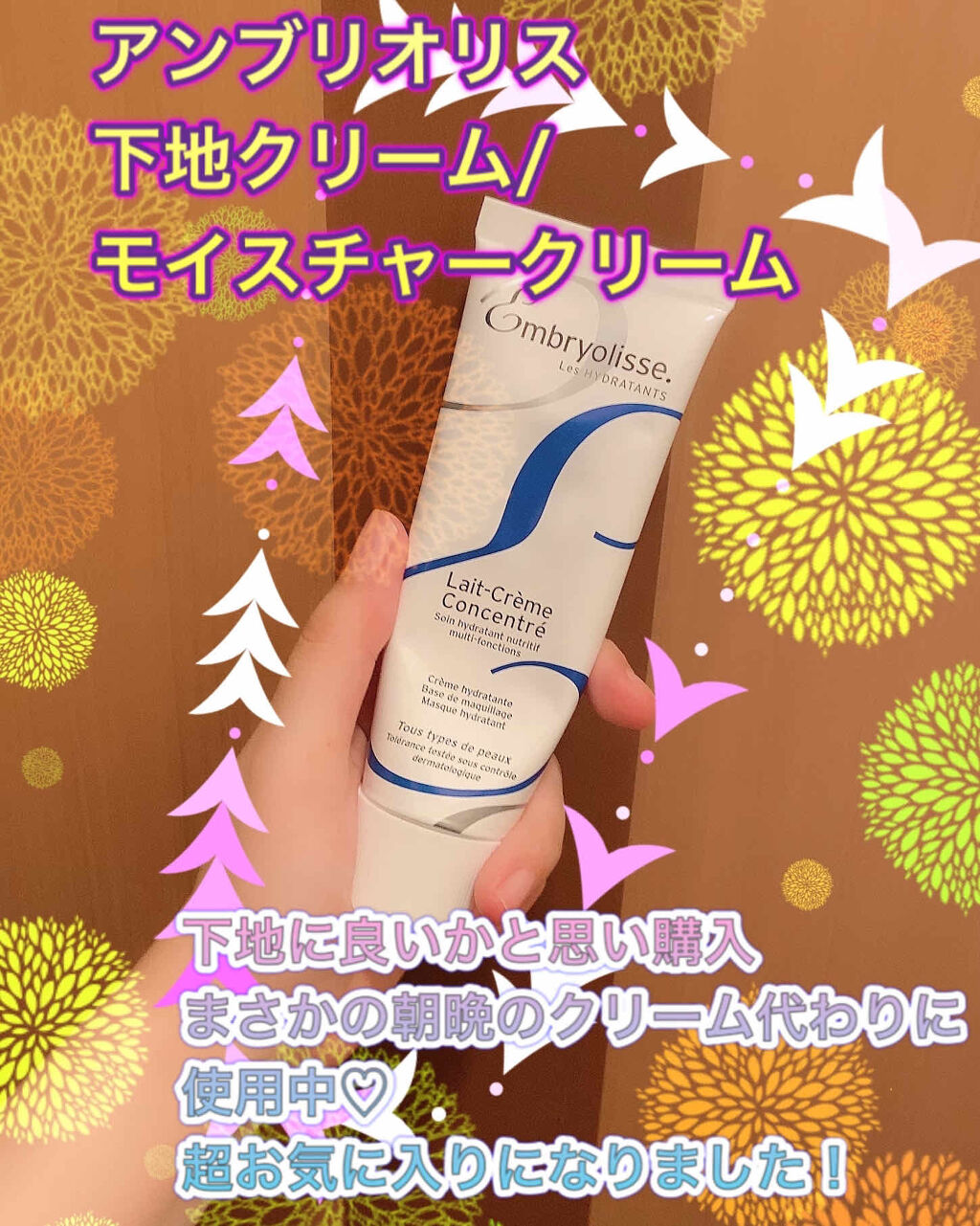 アンブリオリス モイスチャークリーム/アンブリオリス/フェイスクリームを使ったクチコミ（1枚目）