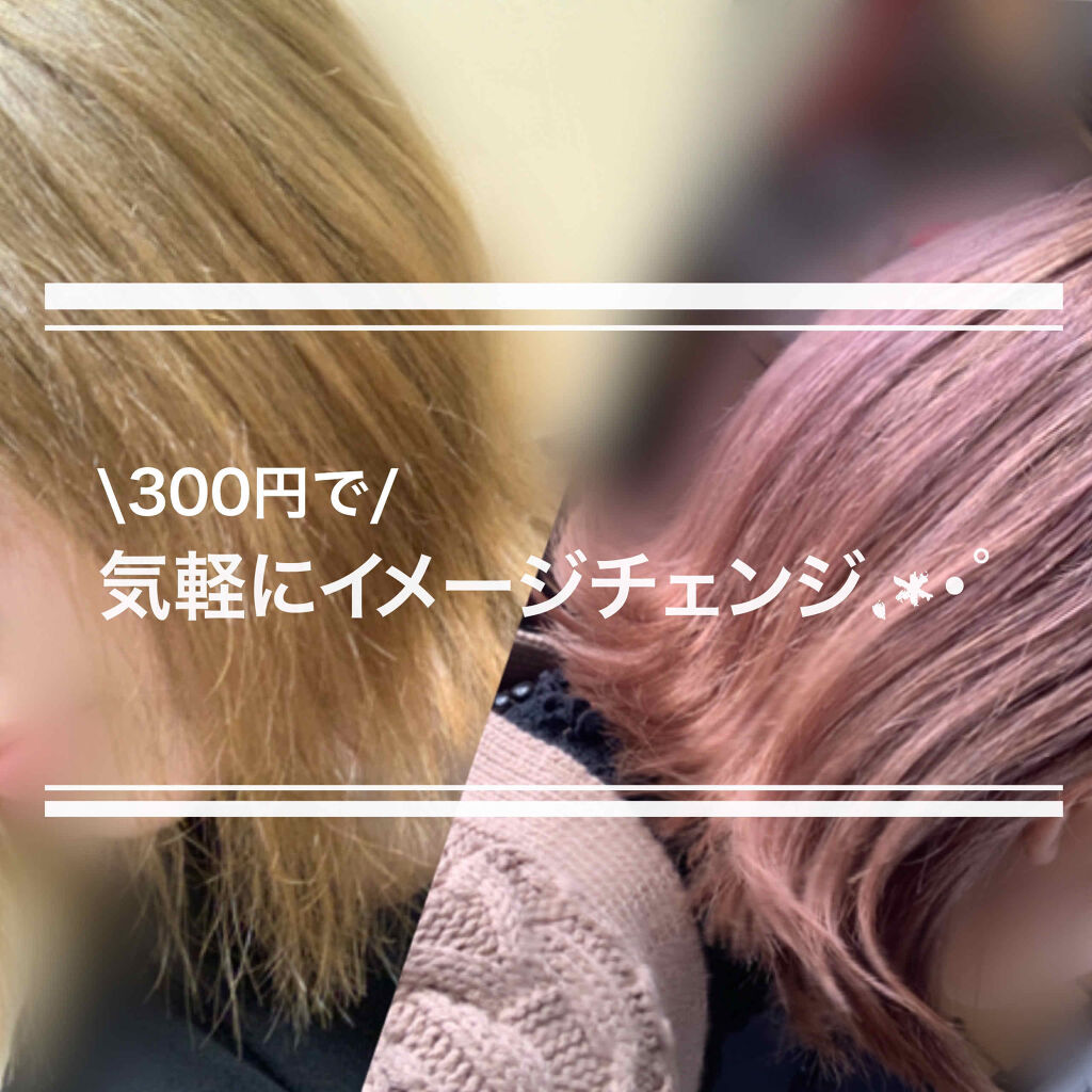 デビルズトリック|クイスクイスの使い方を徹底解説「????♀️300円で気軽に髪色チェンジ????????..」 by ????だいず????(乾燥肌/20代前半) | LIPS デビルズトリック|クイスクイスの使い方を徹底解説「????♀️300円で気軽に髪色チェンジ????????..」 by ????だいず????(乾燥肌/20代前半) | LIPS