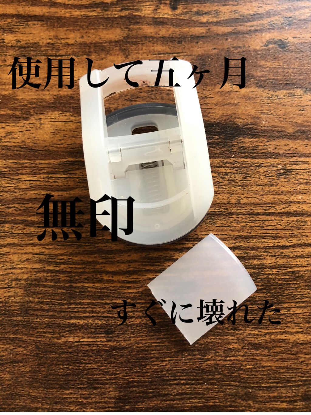 携帯用アイラッシュカーラー/無印良品/ビューラーを使ったクチコミ（1枚目）