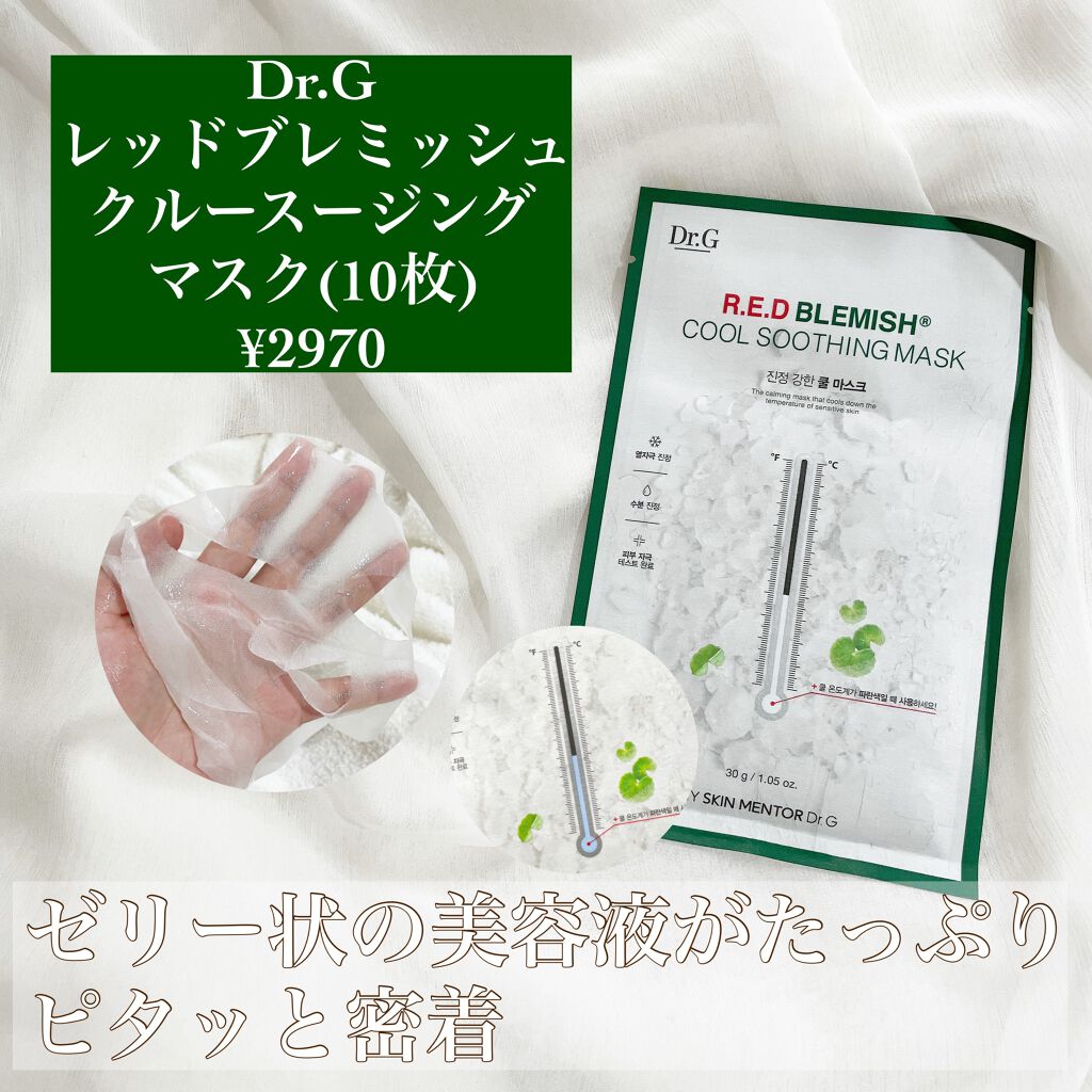 レッドB・Cスムージングクリーム/Dr.G/フェイスクリームを使ったクチコミ(2枚目)