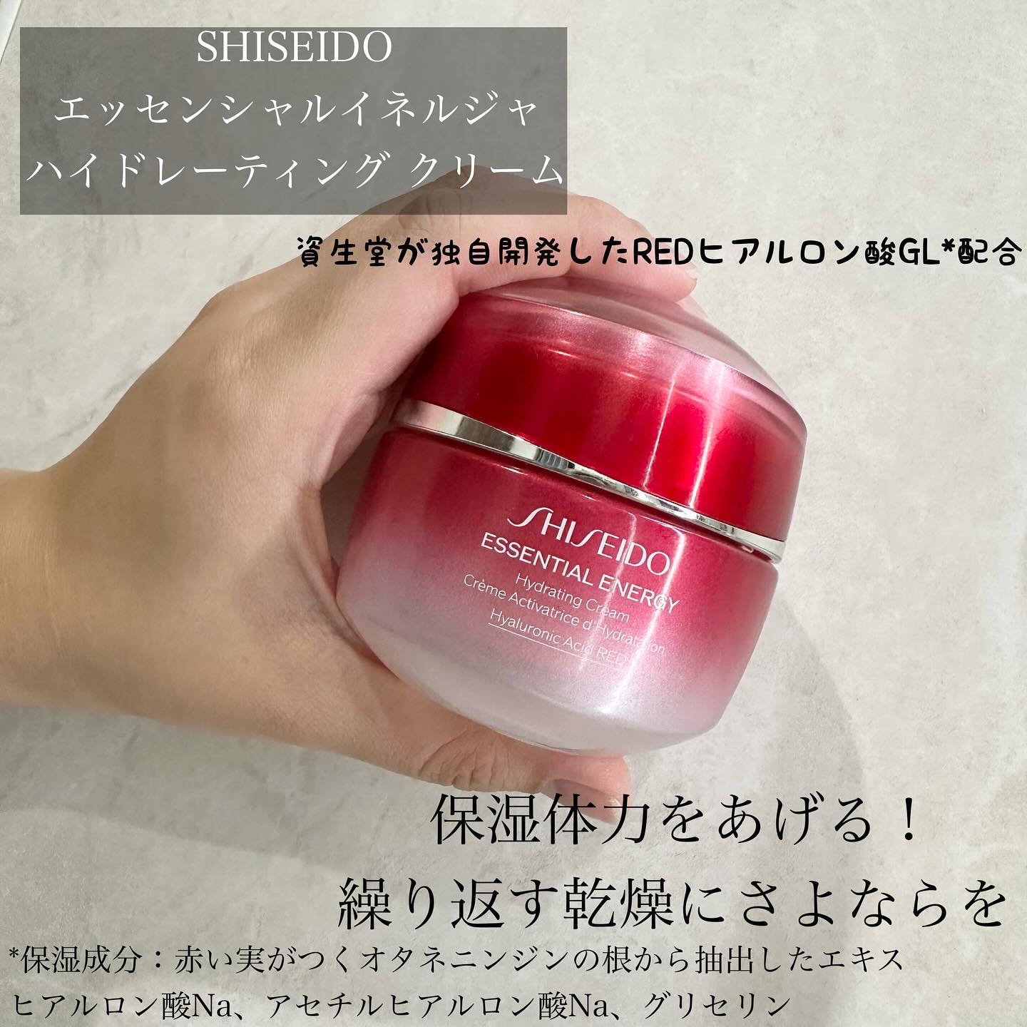 エッセンシャルイネルジャ ハイドレーティング クリーム/SHISEIDO/フェイスクリームを使ったクチコミ（1枚目）