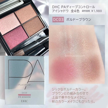 DHC PAディープコントロール アイシャドウ/DHC/アイシャドウパレットを使ったクチコミ（2枚目）