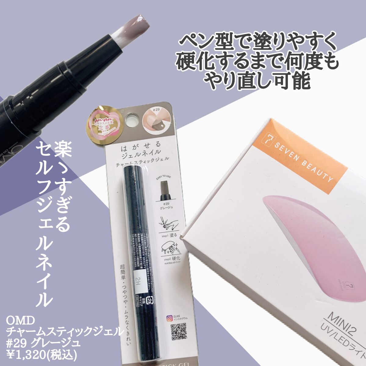 チャームスティックジェル #29 グレージュ/OMD/オールインワンネイルを使ったクチコミ（2枚目）